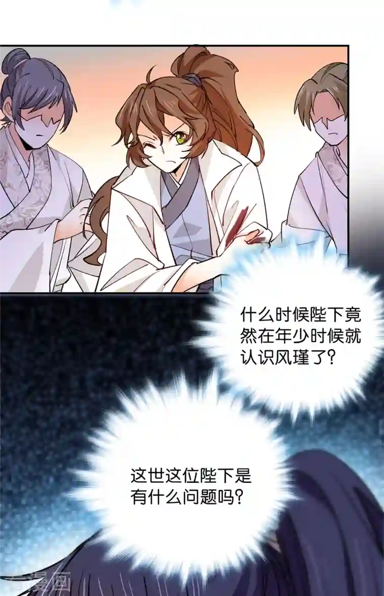 女帝直播攻略第88话 风云际会