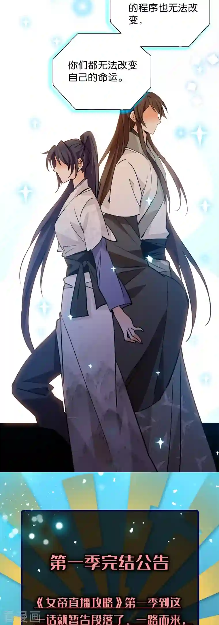 女帝直播攻略第88话 风云际会