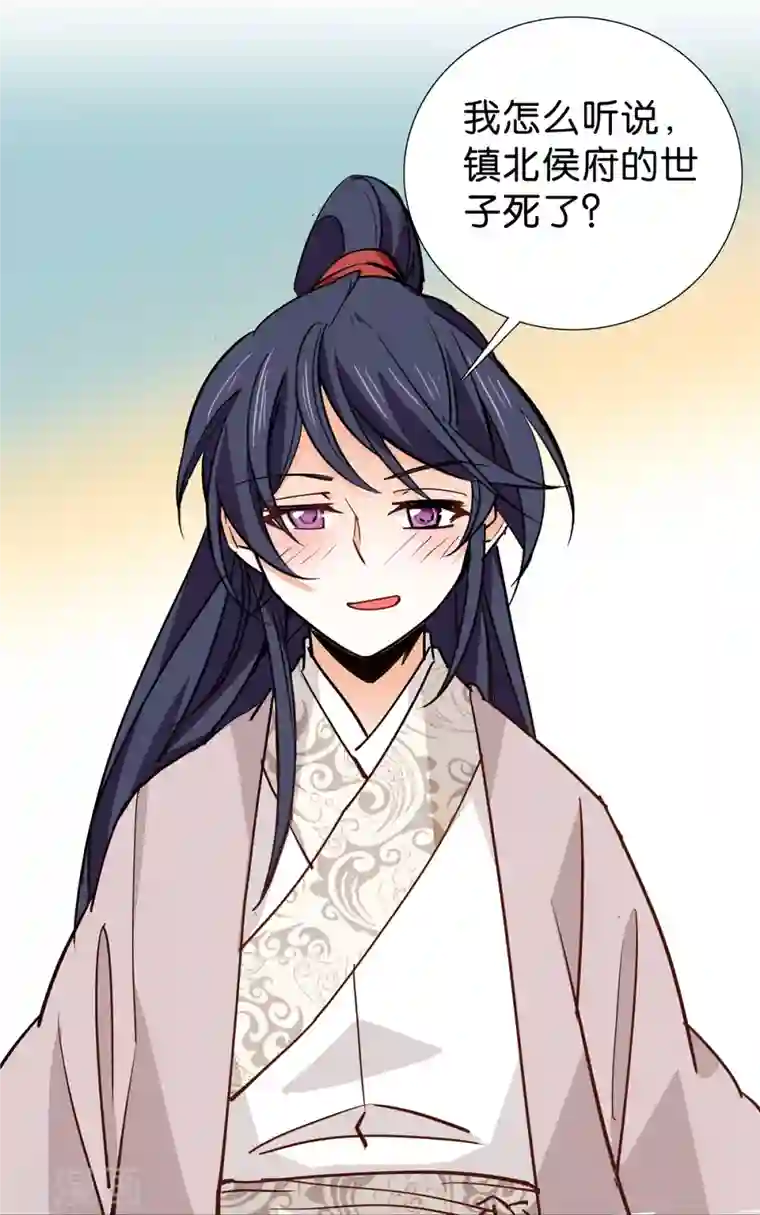 女帝直播攻略第88话 风云际会