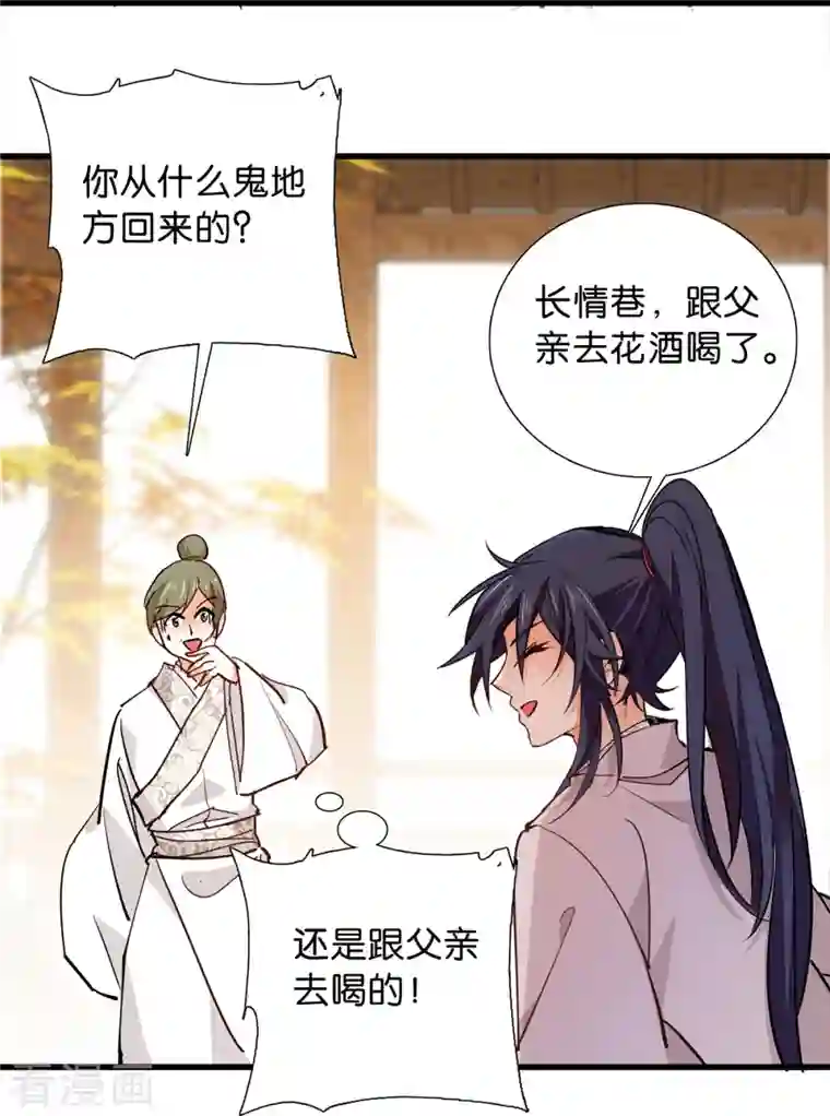 女帝直播攻略第88话 风云际会