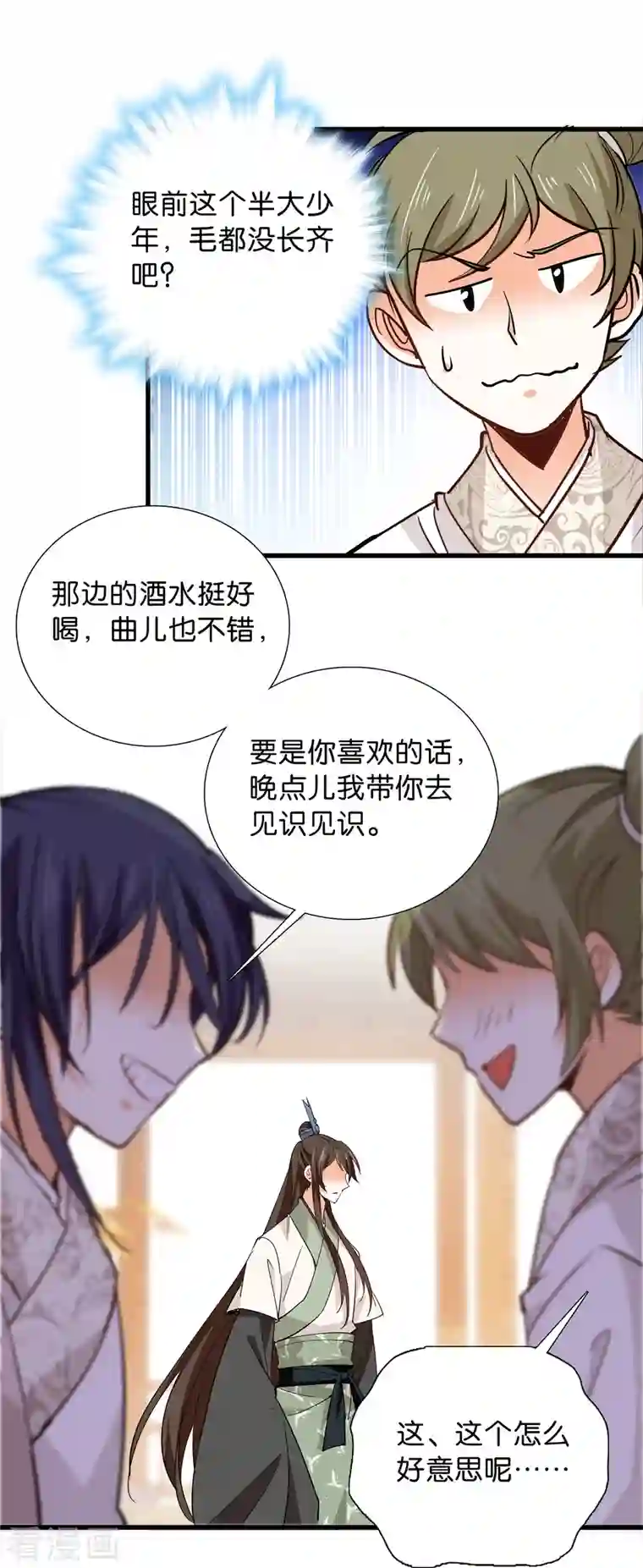 女帝直播攻略第88话 风云际会