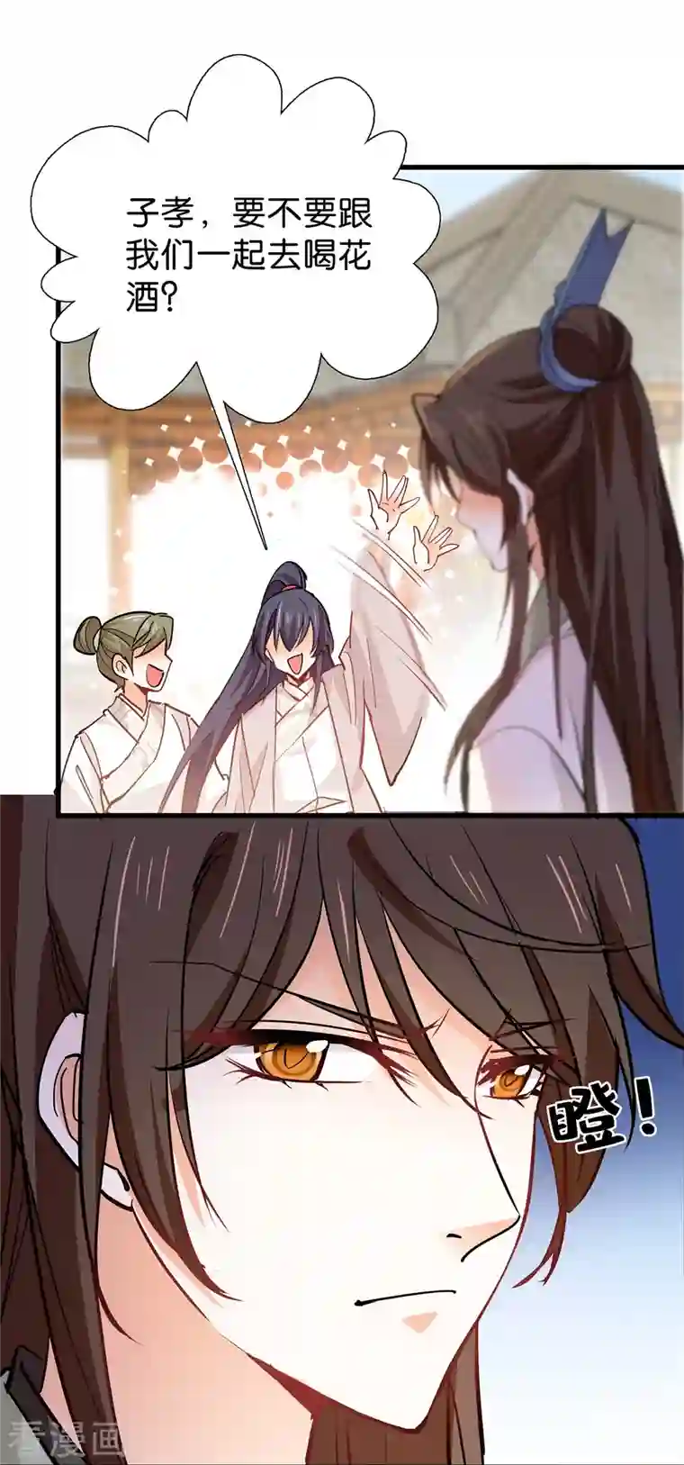 女帝直播攻略第88话 风云际会