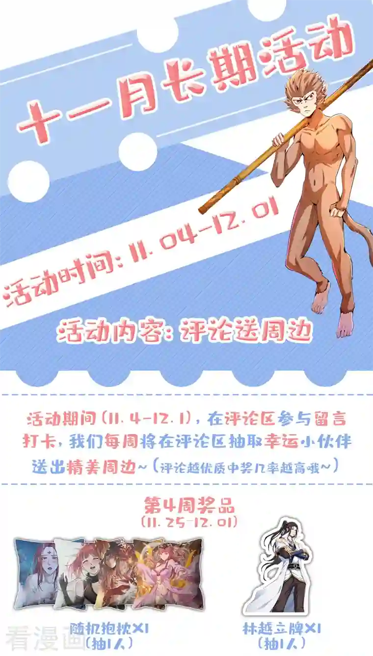 我被困在同一天十万年第85话 琴斗，开始！