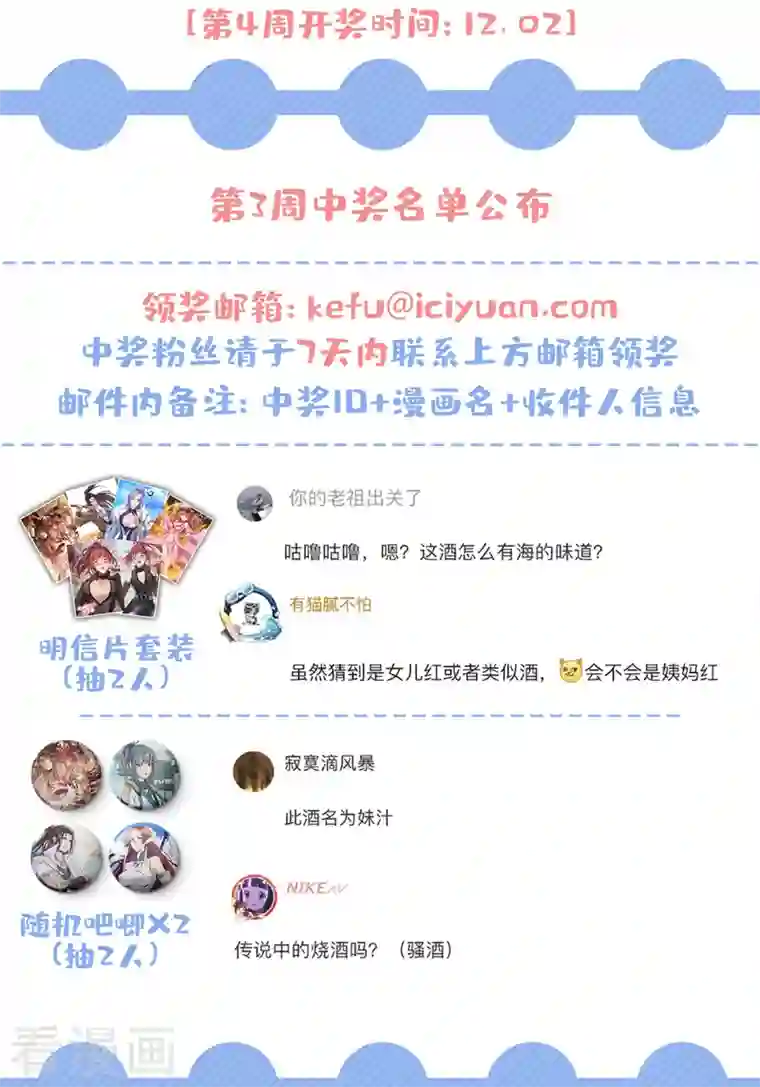 我被困在同一天十万年第85话 琴斗，开始！