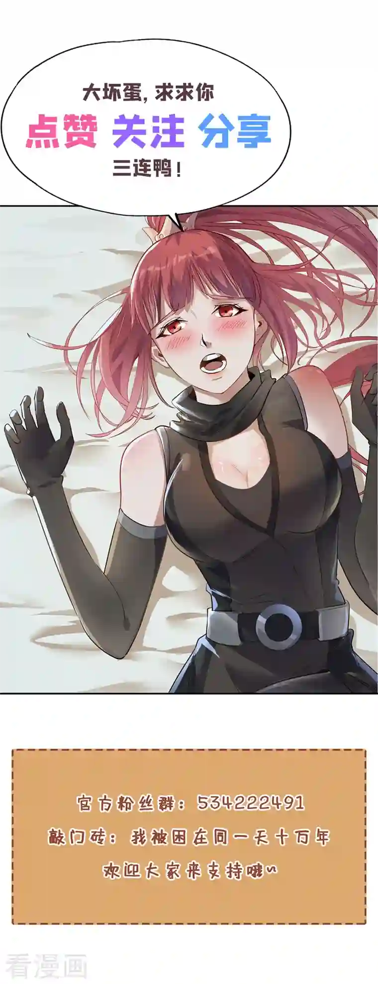 我被困在同一天十万年第85话 琴斗，开始！