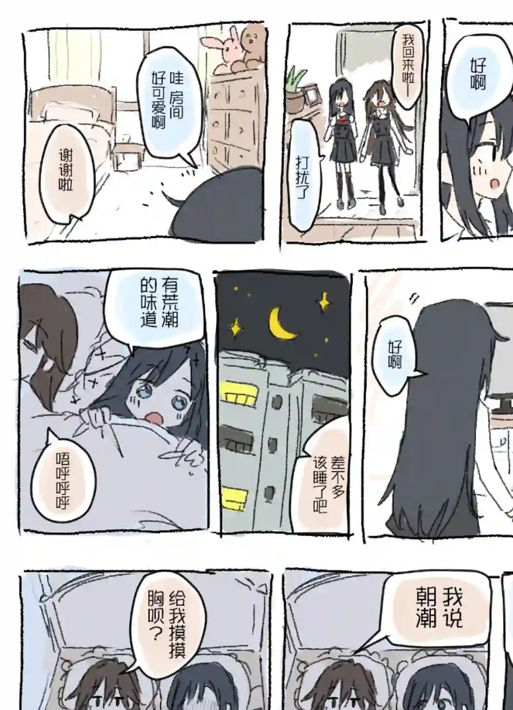 舰娘短篇漫画集NS第78话
