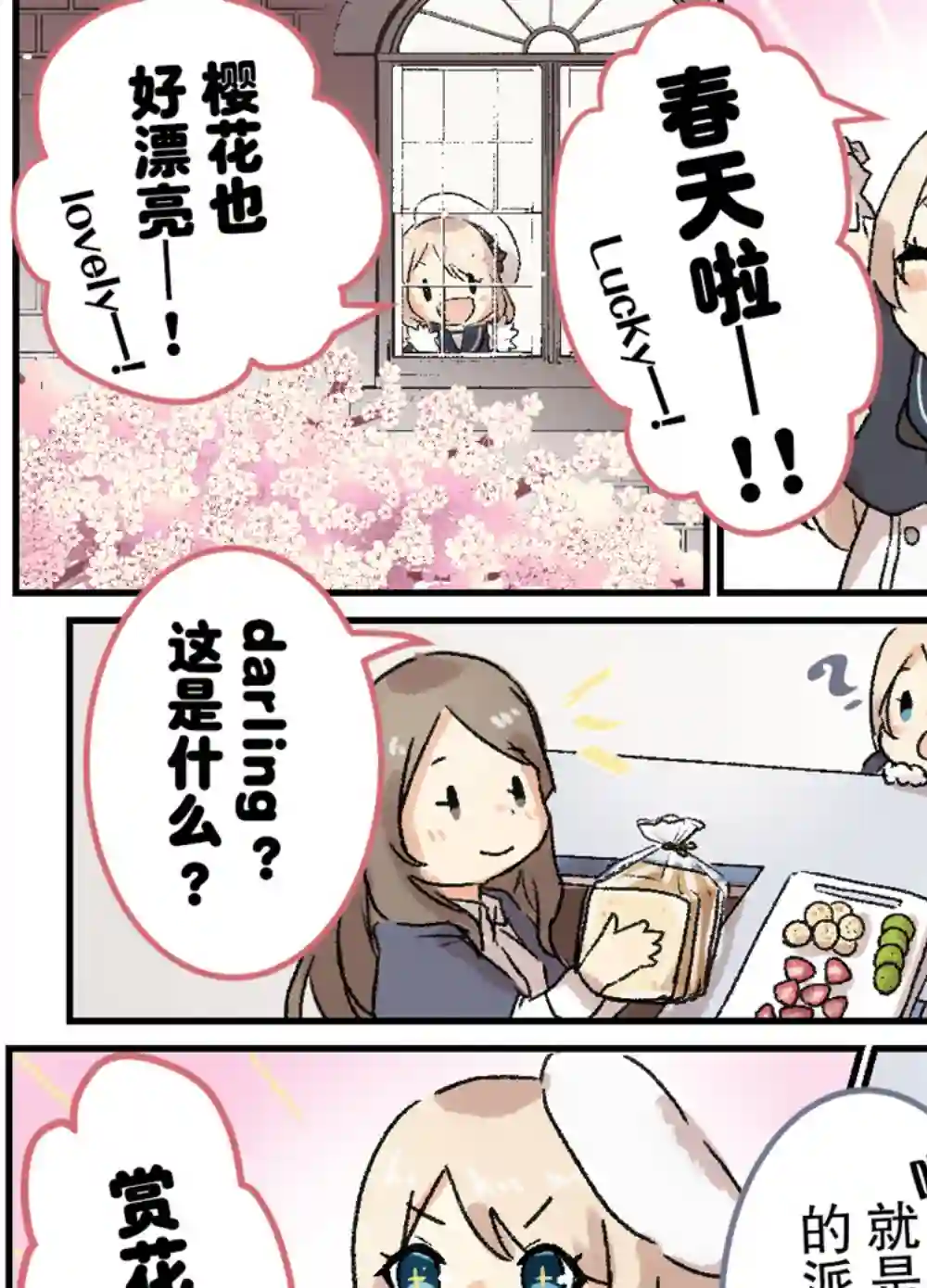 舰娘短篇漫画集NS第80话