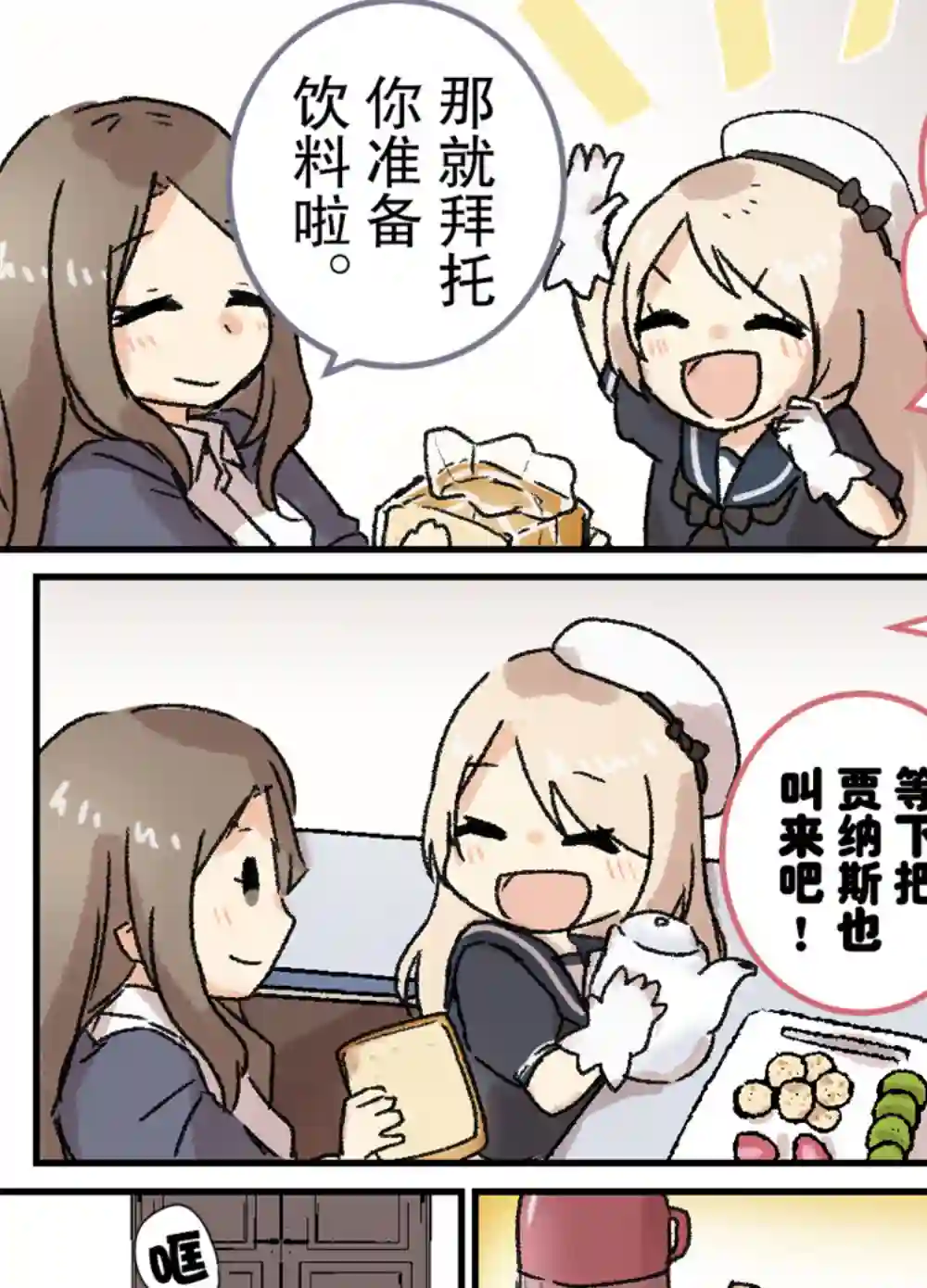 舰娘短篇漫画集NS第80话