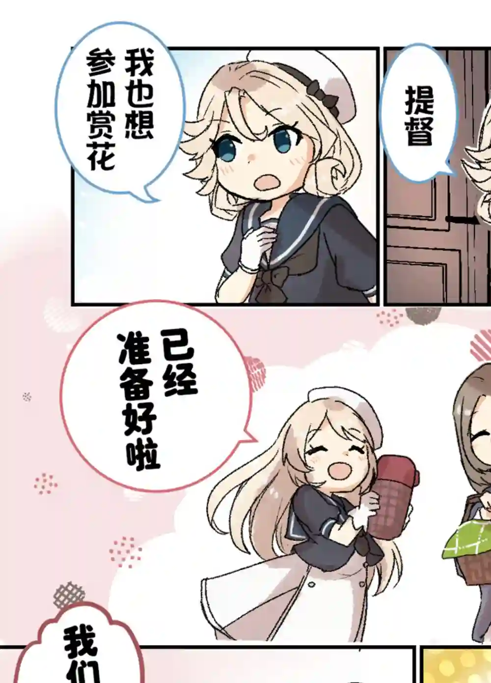 舰娘短篇漫画集NS第80话