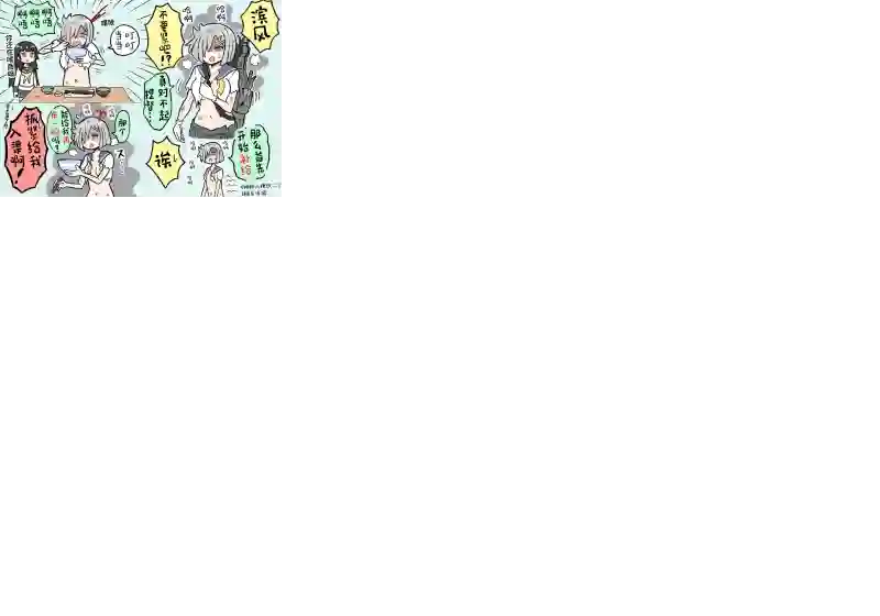 舰娘短篇漫画集NS第87话