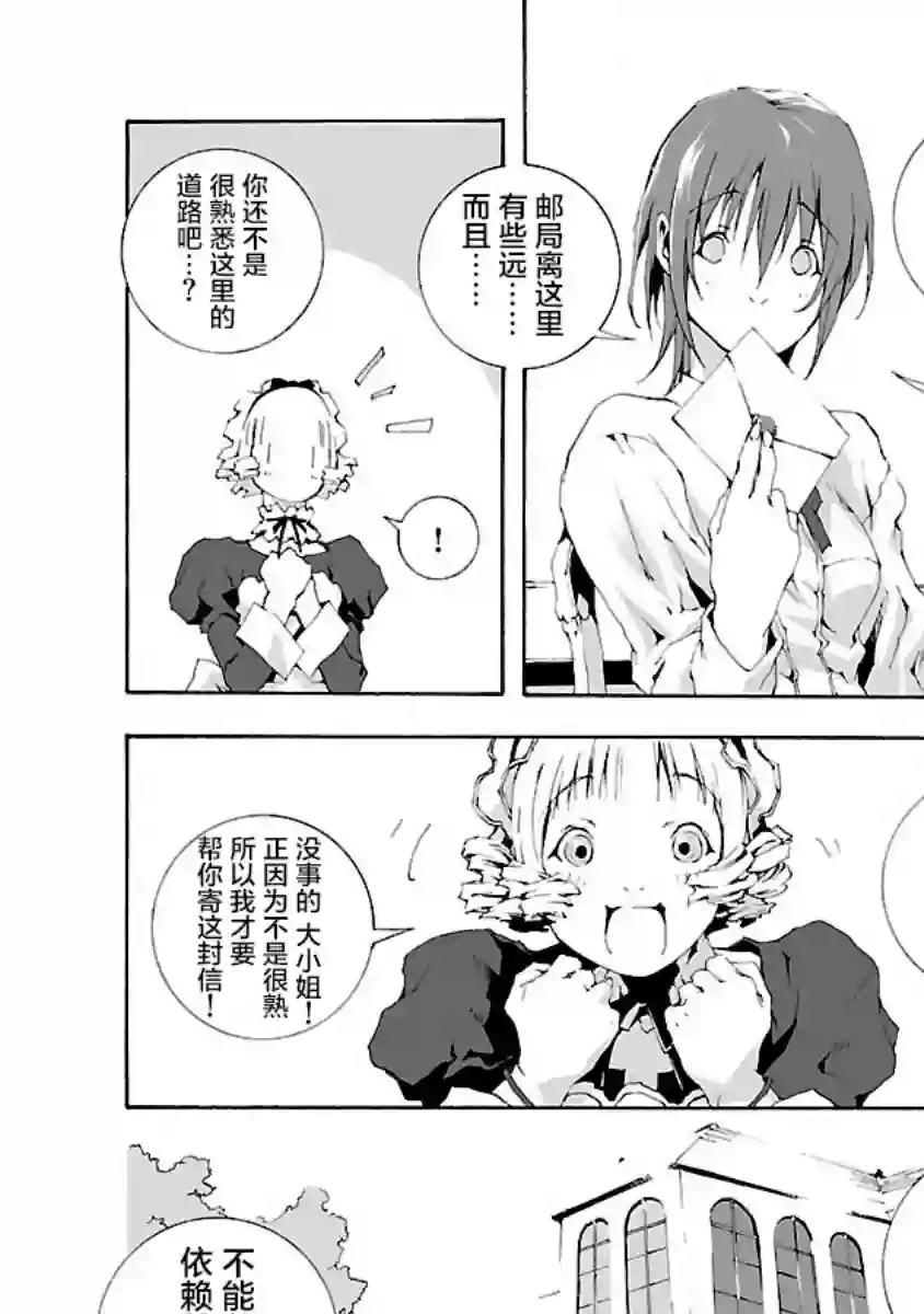 亲爱的艾米莉第06话