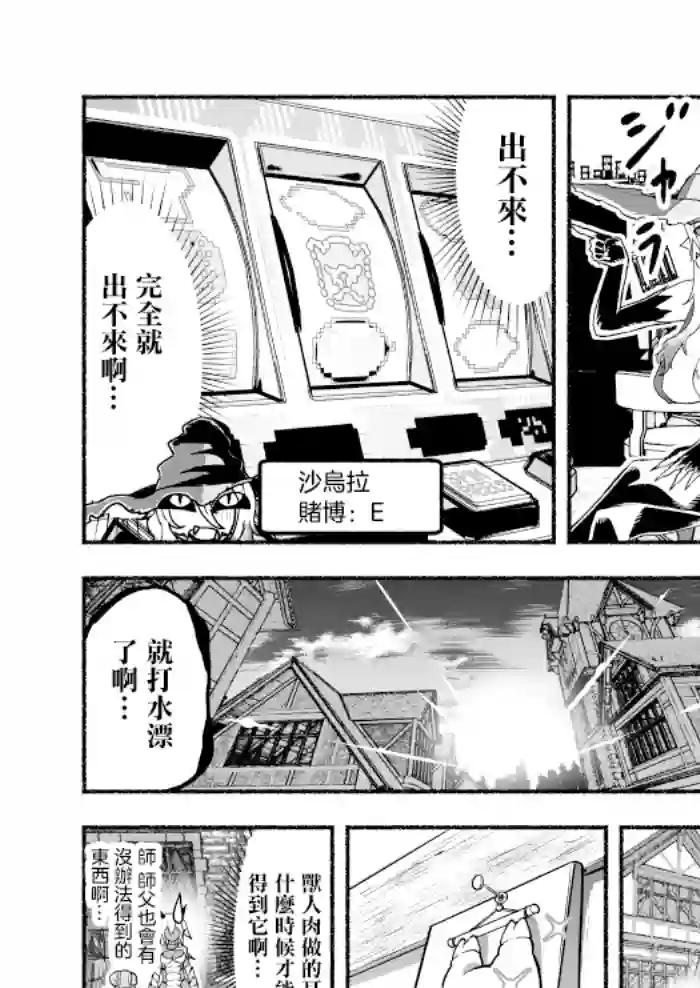 受尽欺凌的她被推落毒沼转生成为最强毒蛇的故事第49话