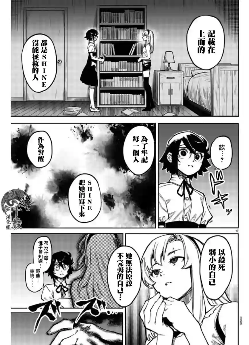 SHY第99话