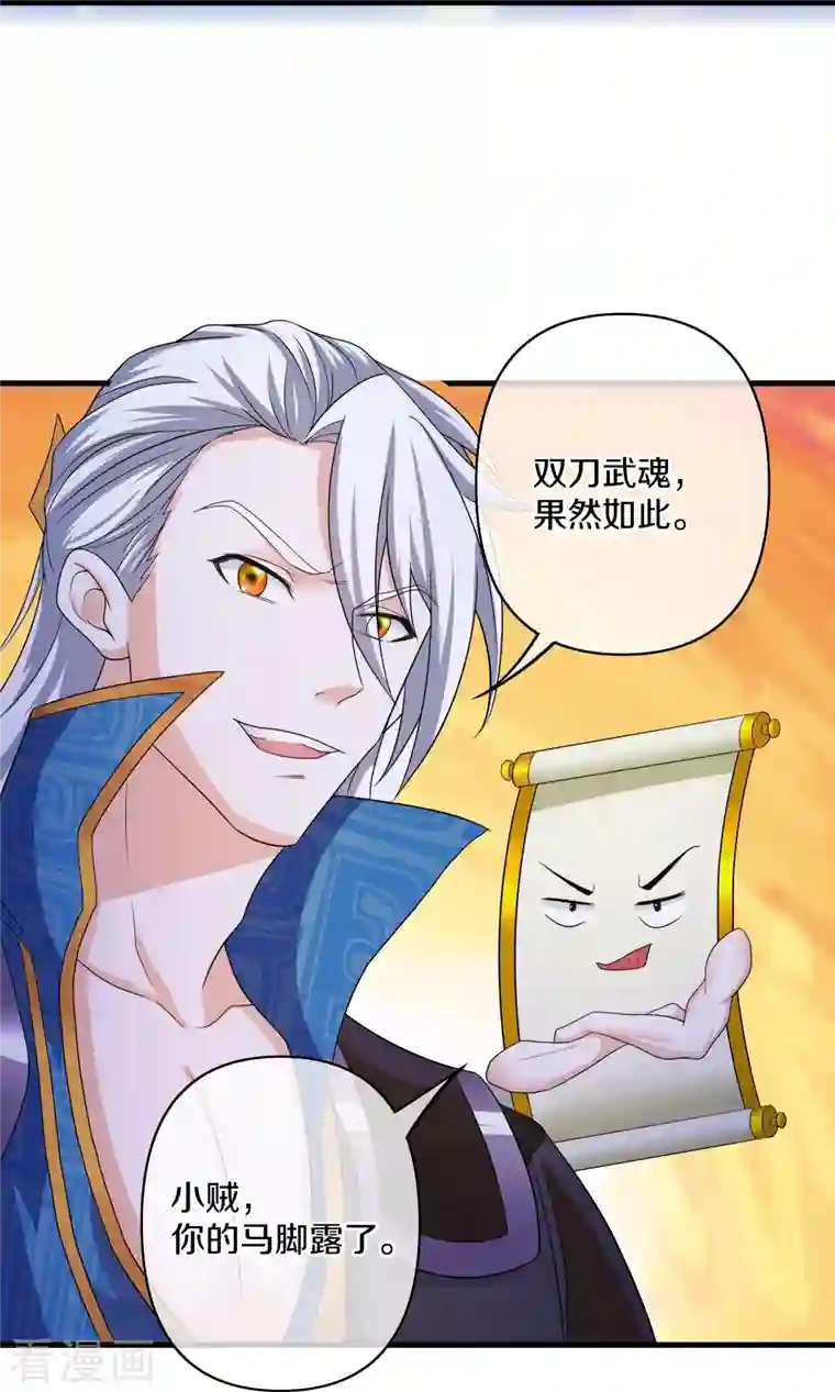 修罗剑尊第265话 双刀武魂