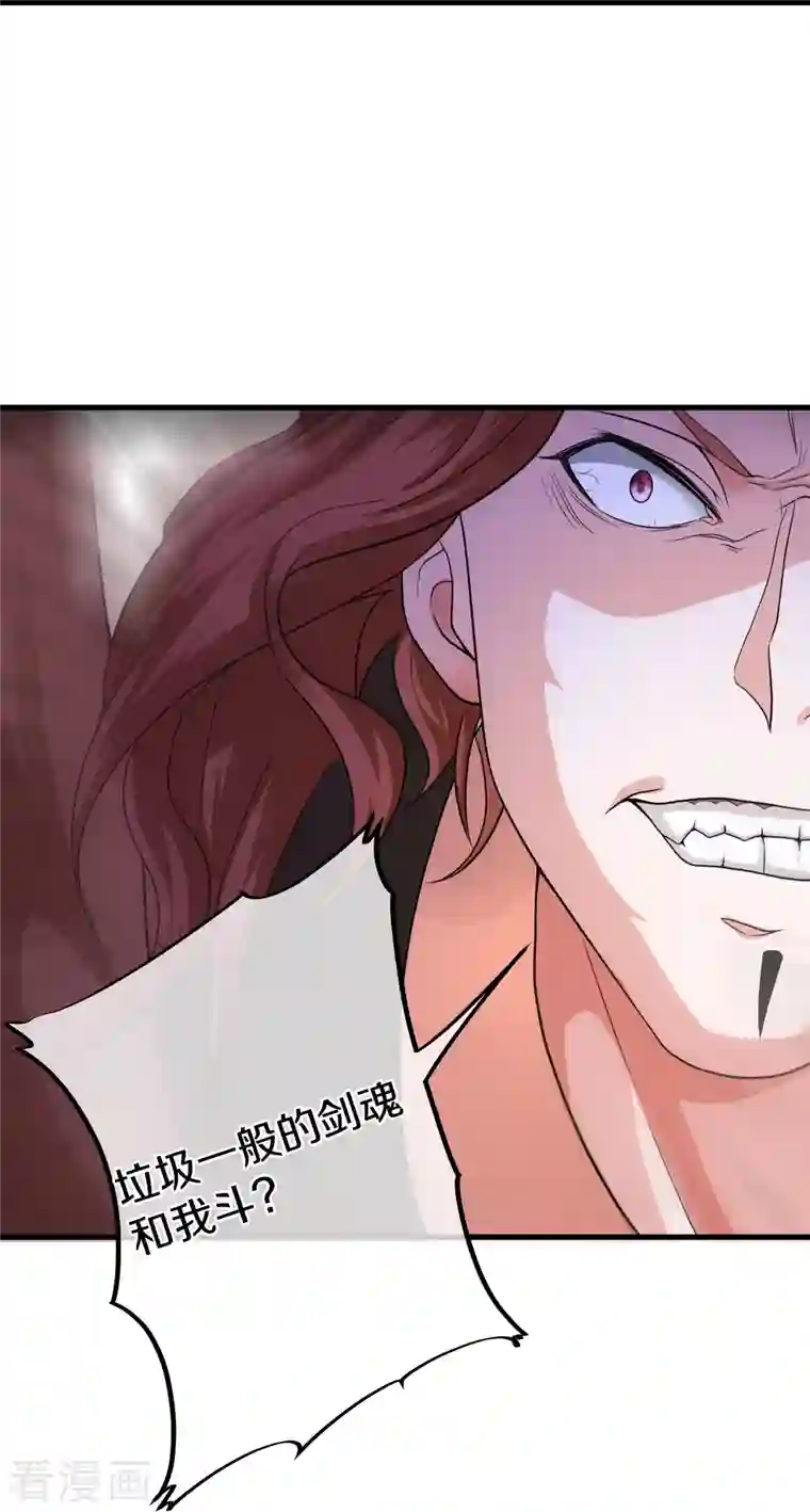 修罗剑尊第265话 双刀武魂