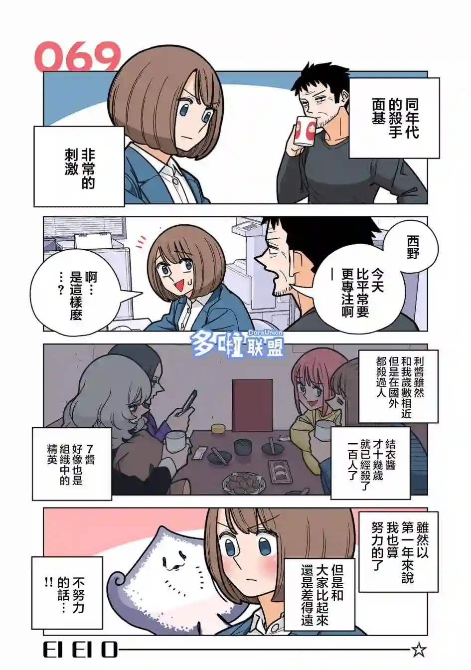 幸福加奈子的快乐杀手生活第69话