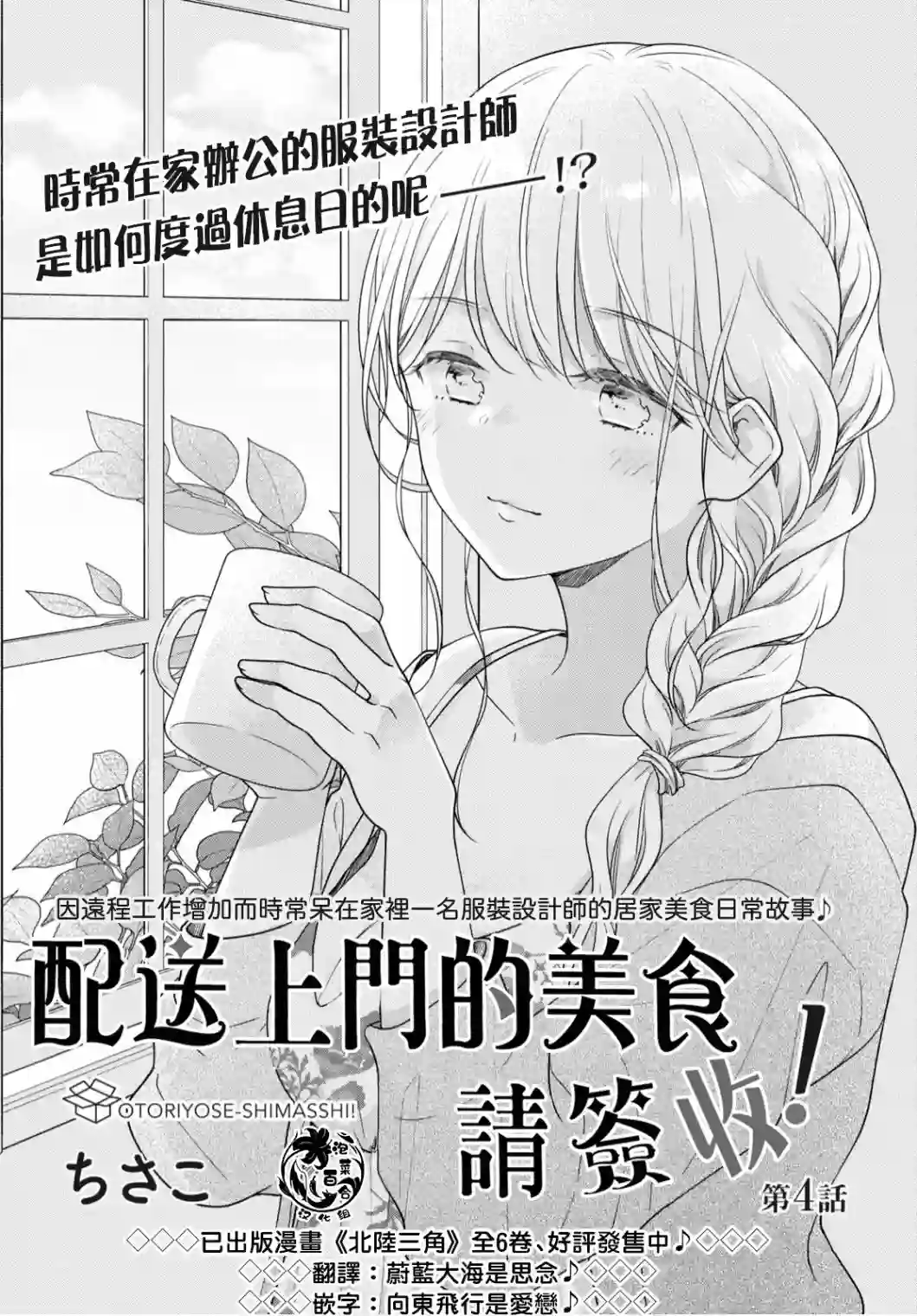 配送上门的美食 请签收！第04话