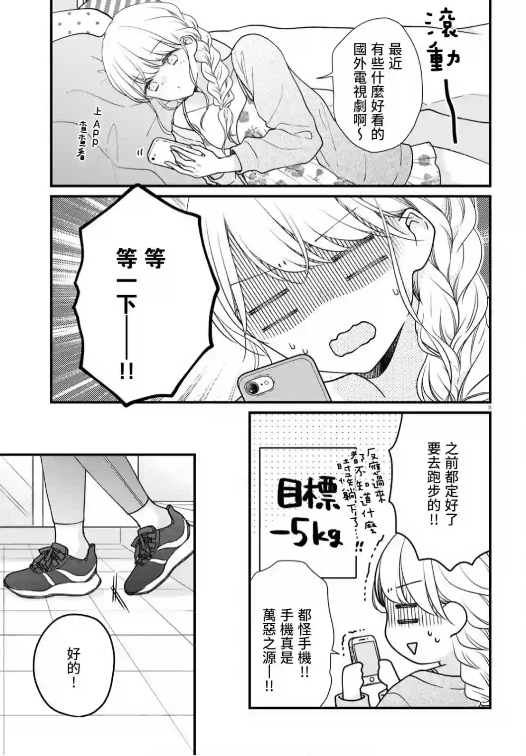 配送上门的美食 请签收！第04话