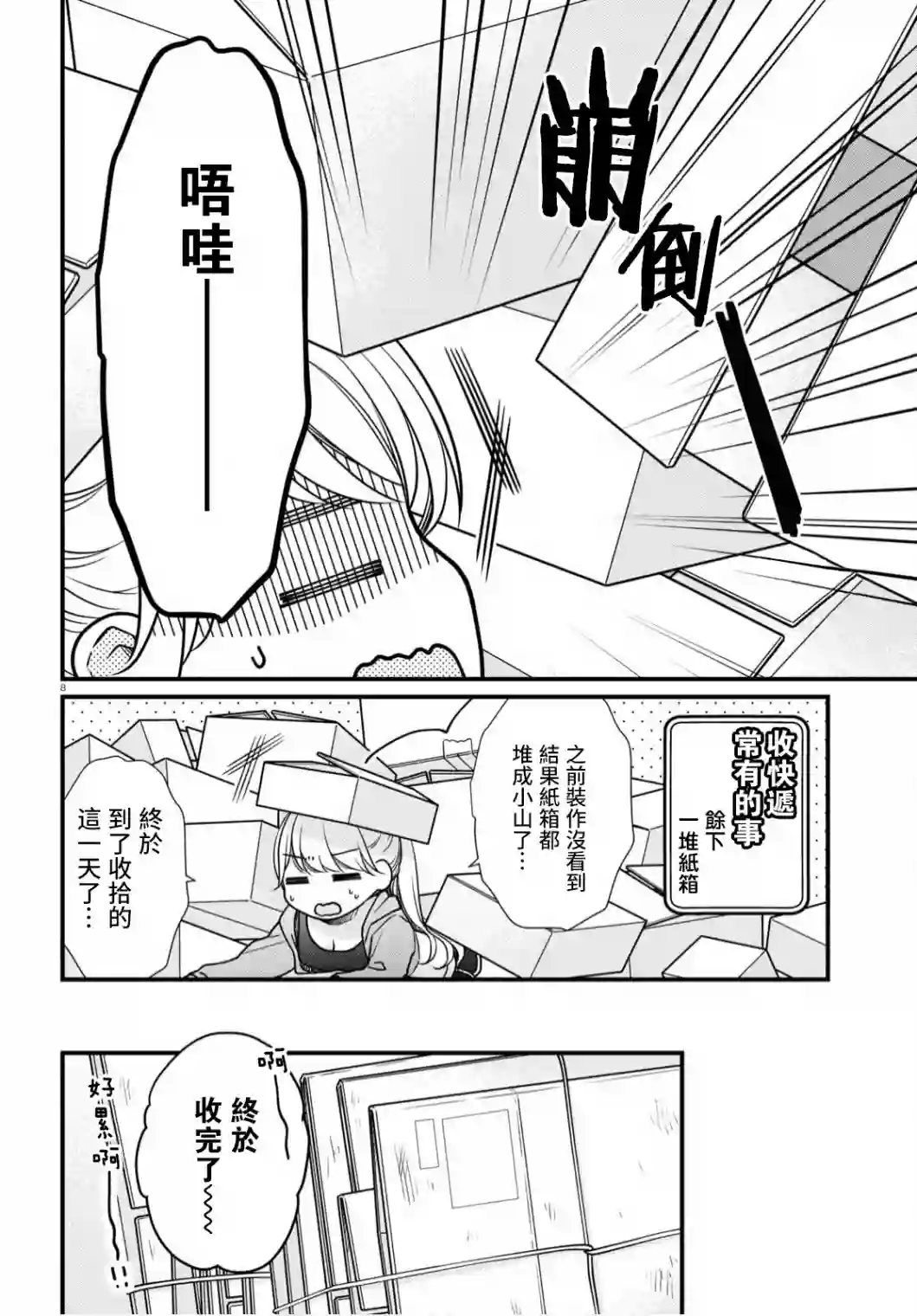 配送上门的美食 请签收！第04话