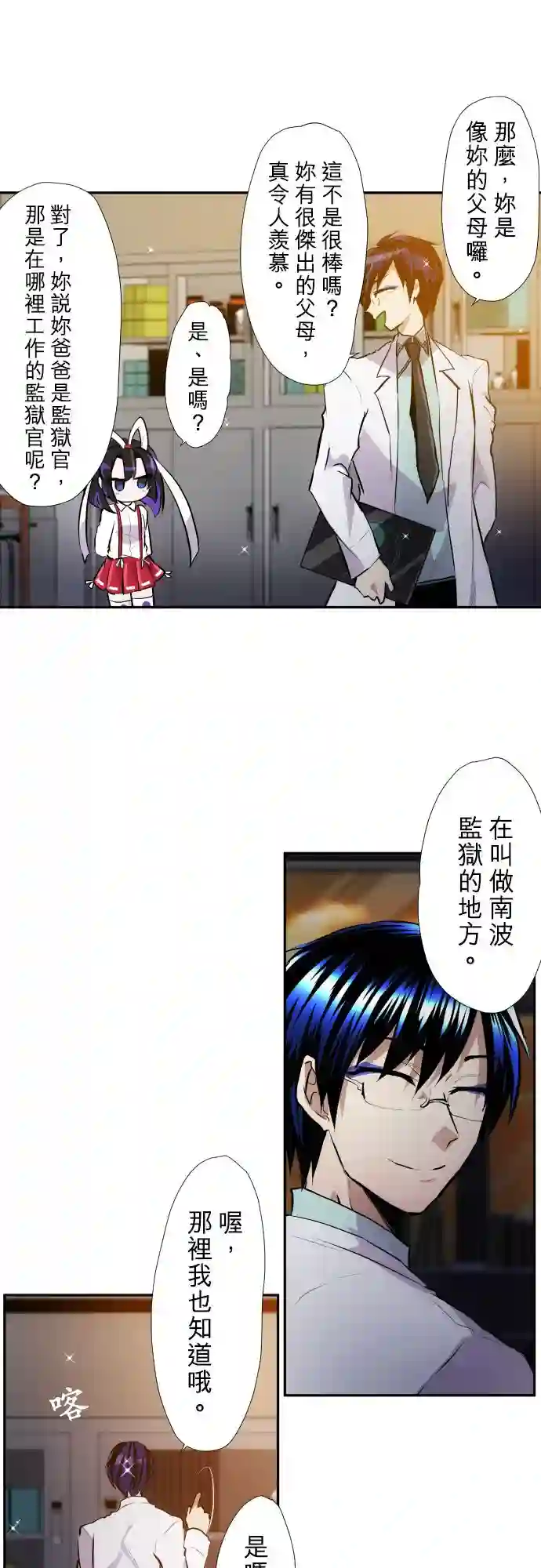 黑白来看守所第368话