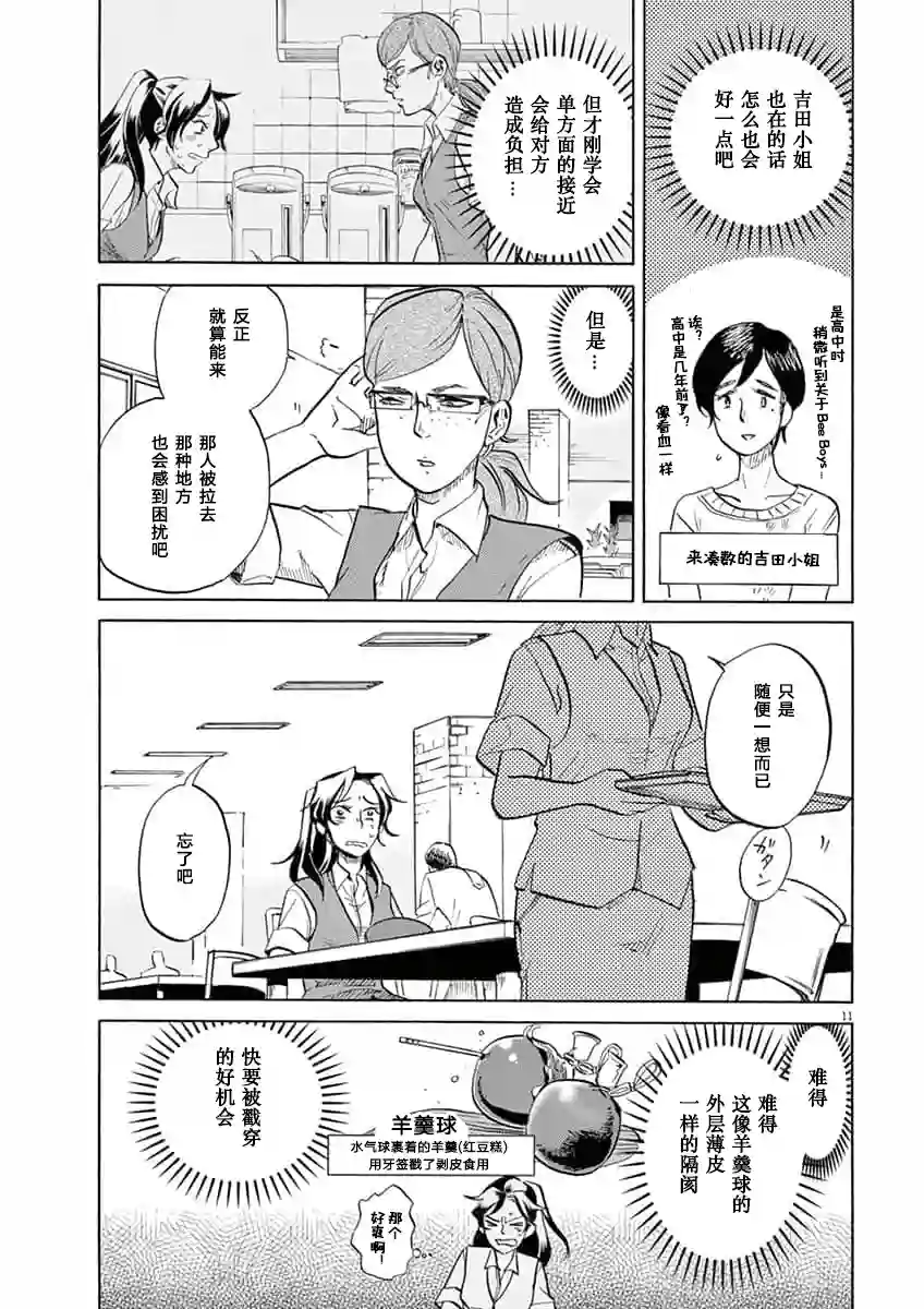 特摄GAGAGA第38话