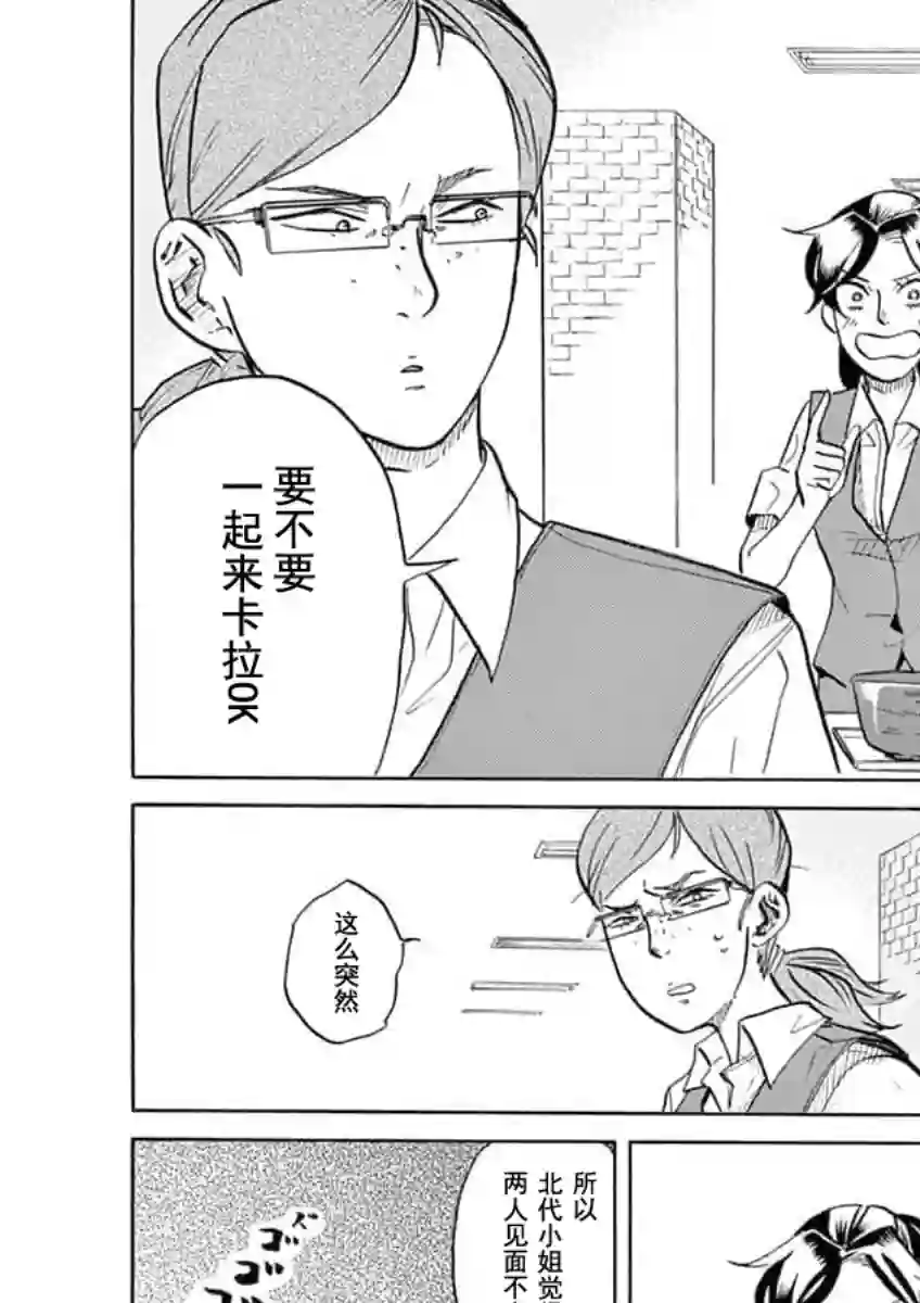 特摄GAGAGA第38话