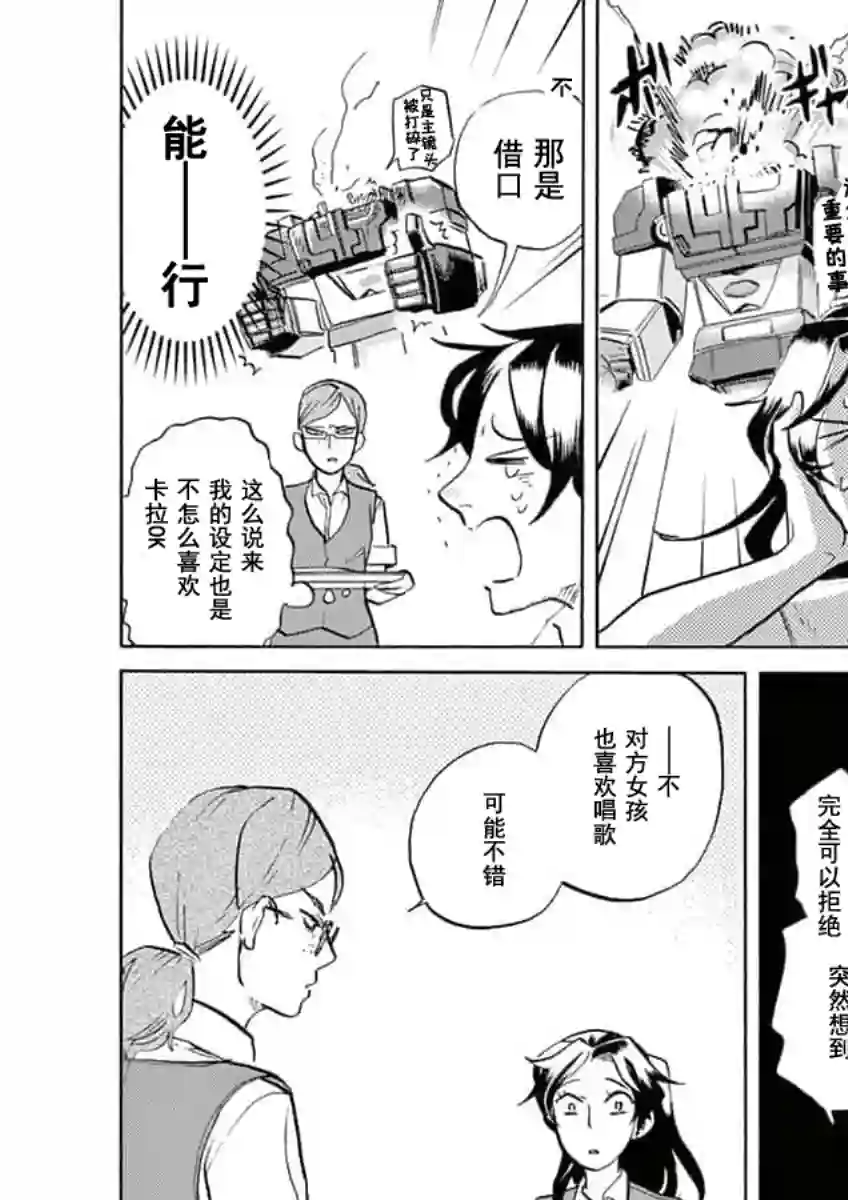 特摄GAGAGA第38话