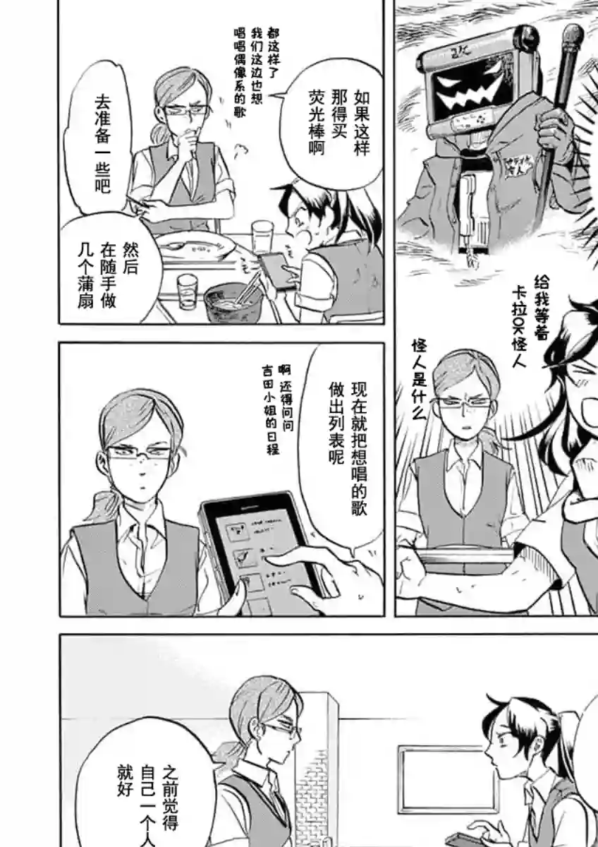 特摄GAGAGA第38话