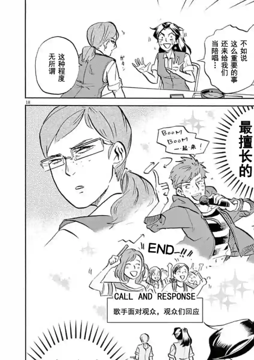 特摄GAGAGA第38话