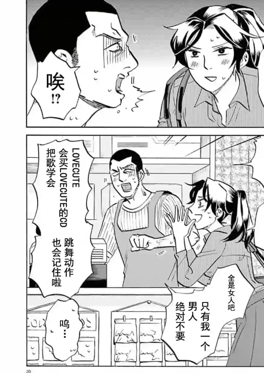 特摄GAGAGA第38话