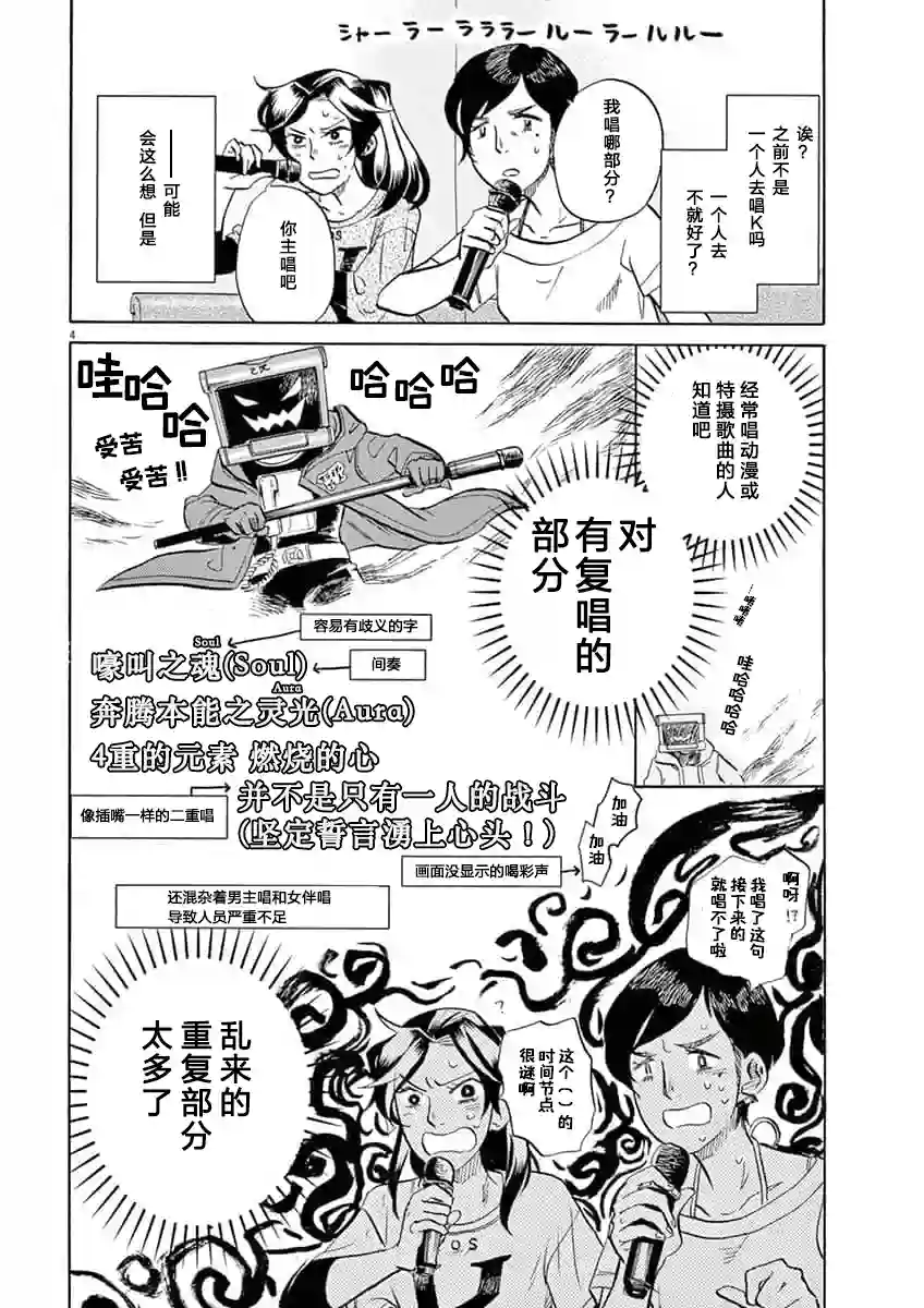 特摄GAGAGA第38话