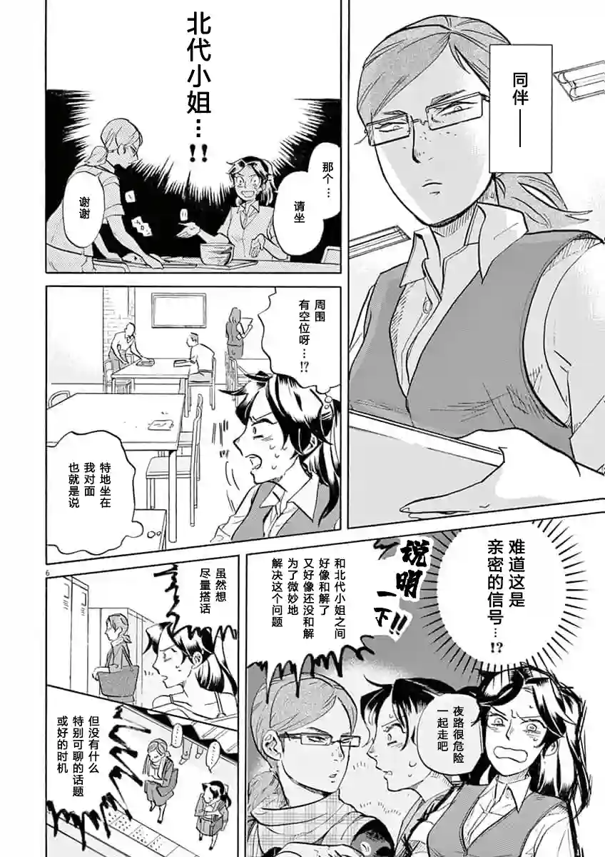 特摄GAGAGA第38话