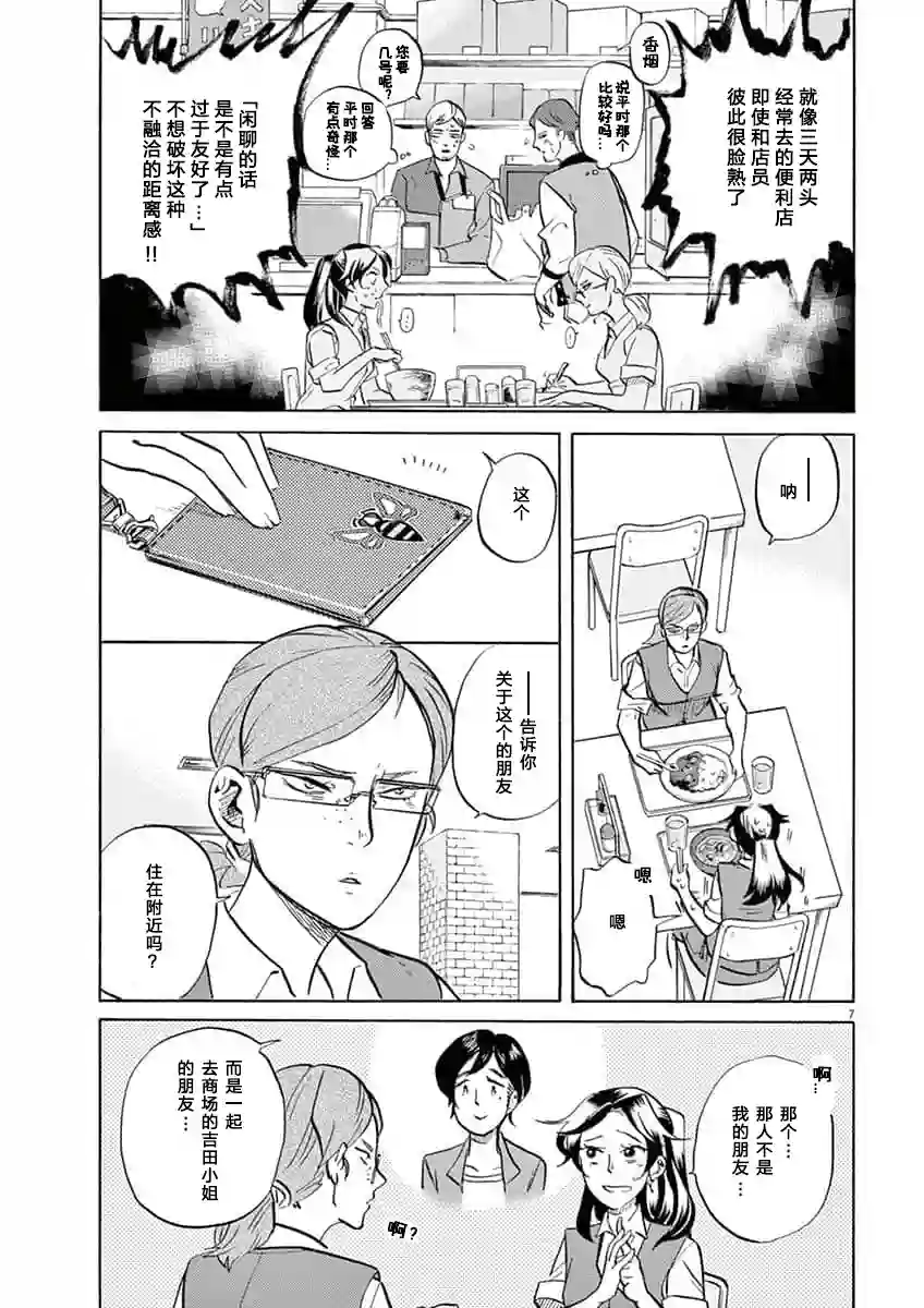 特摄GAGAGA第38话