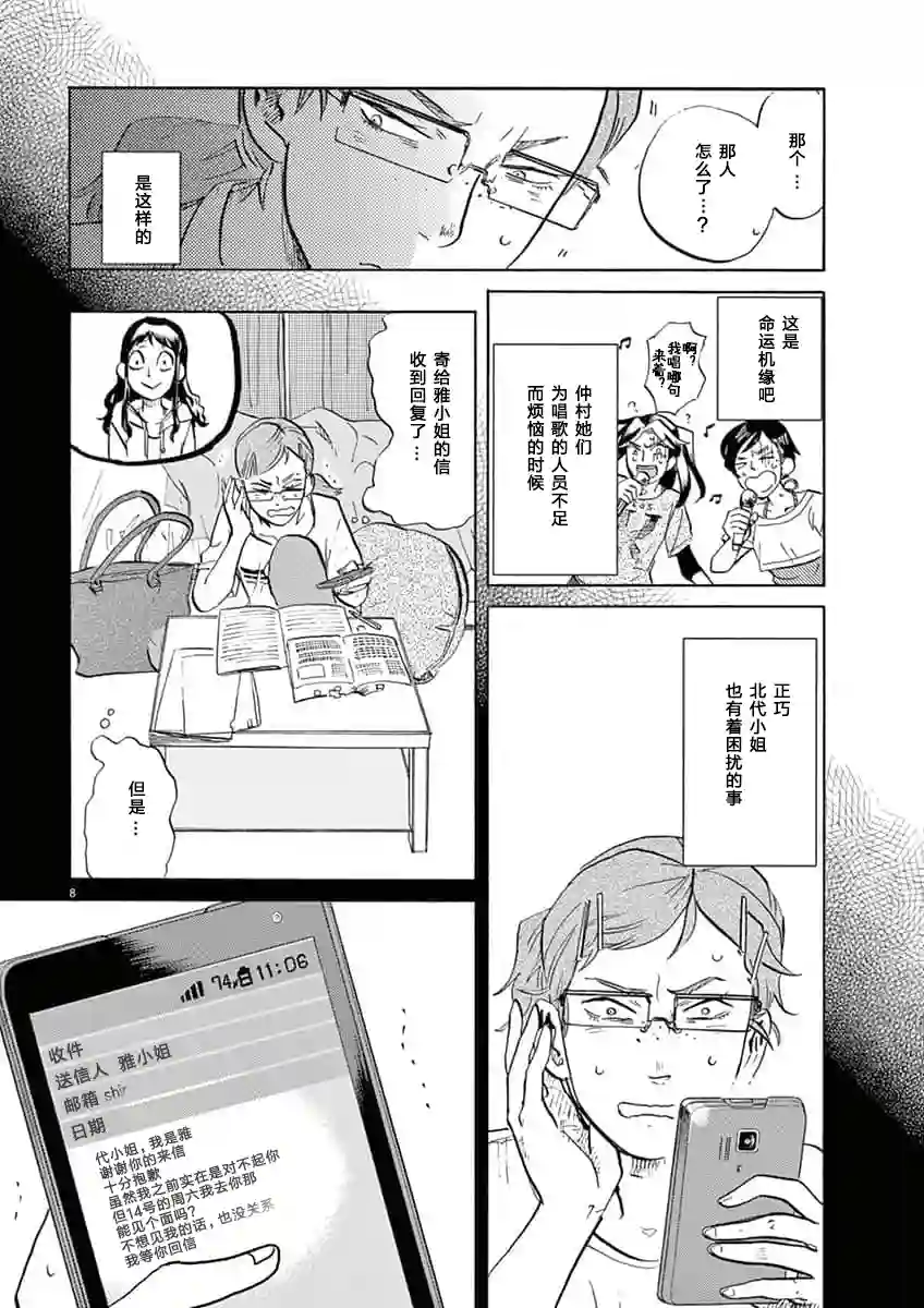 特摄GAGAGA第38话