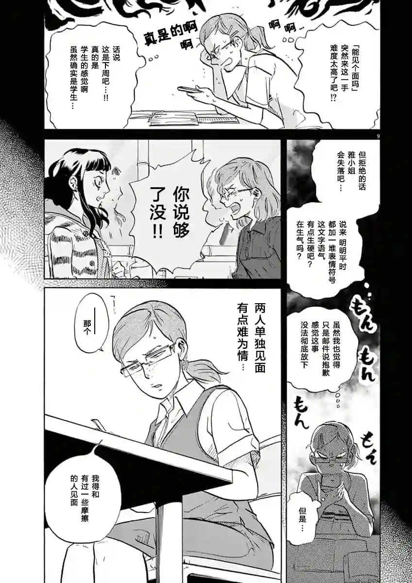 特摄GAGAGA第38话