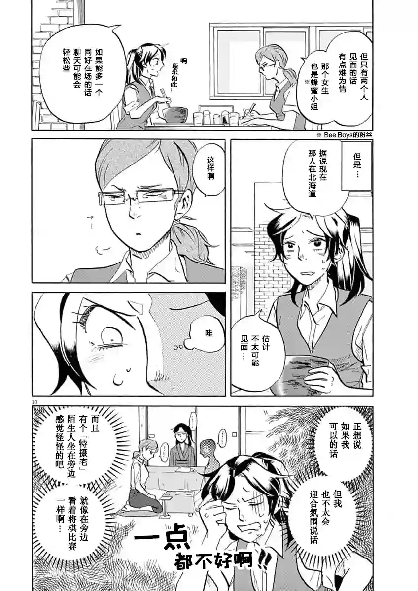 特摄GAGAGA第38话