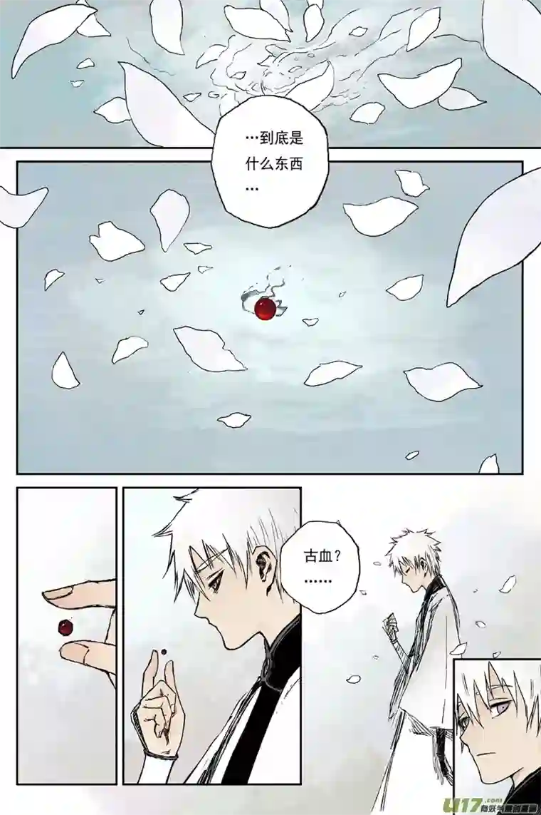 灵墟游记步尘篇 落尘 （下）