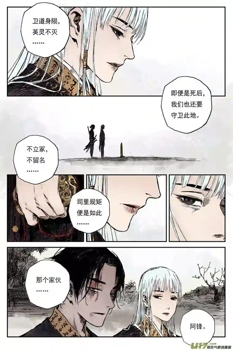 灵墟游记步尘篇 落尘 （下）