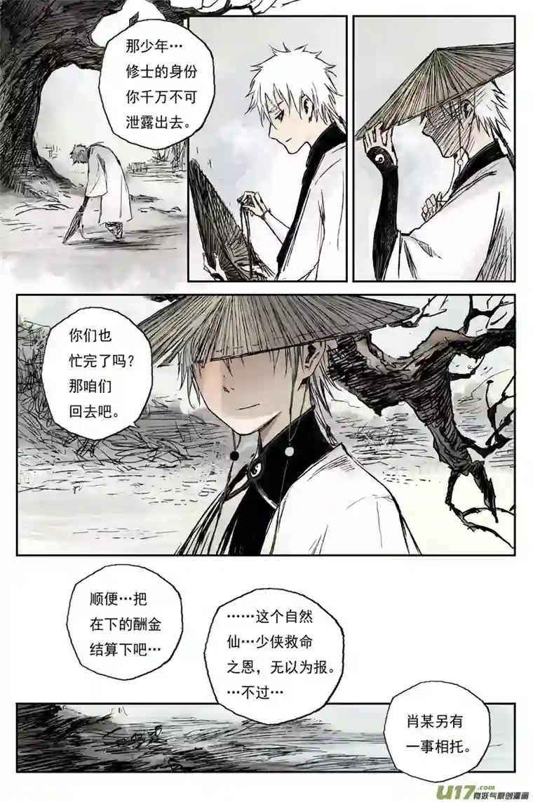 灵墟游记步尘篇 落尘 （下）