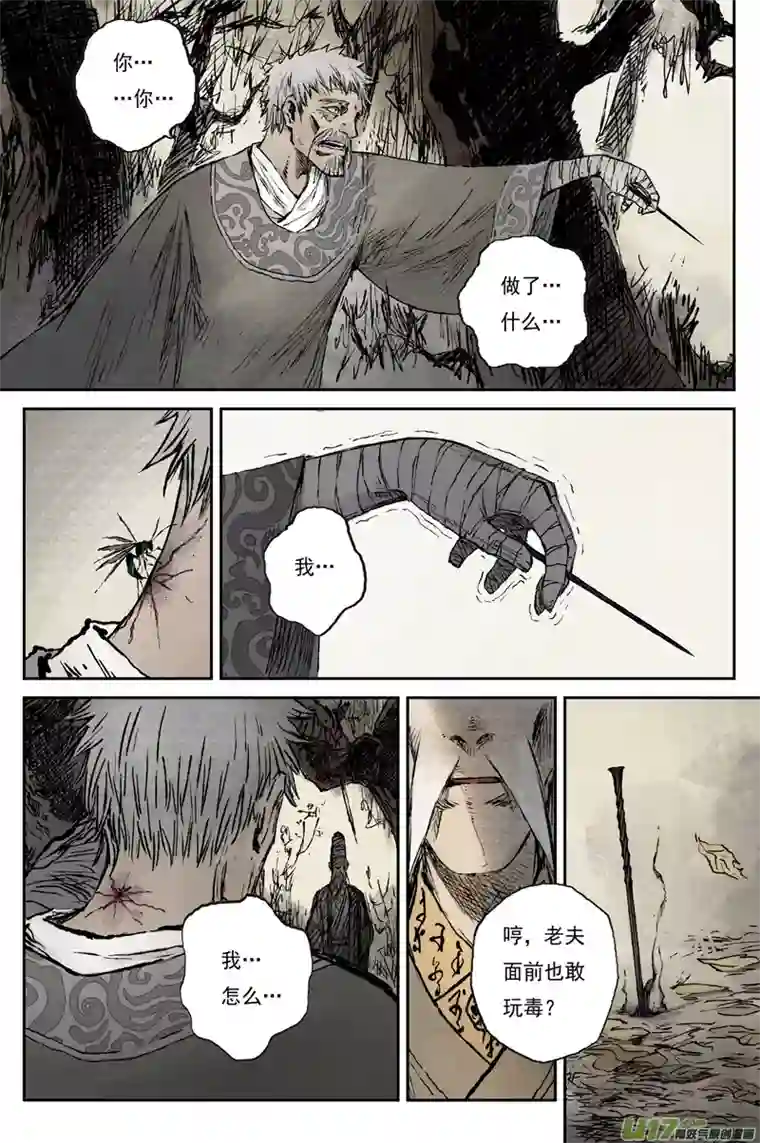 灵墟游记步尘篇 落尘 （下）