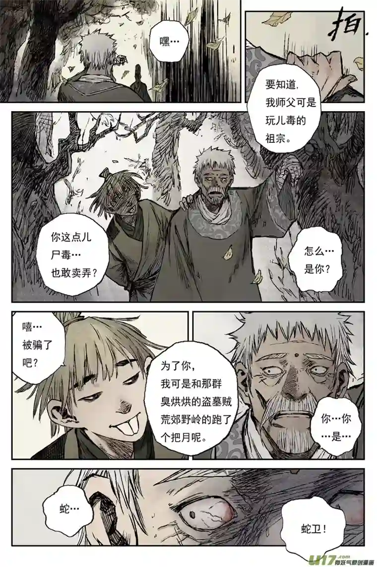 灵墟游记步尘篇 落尘 （下）