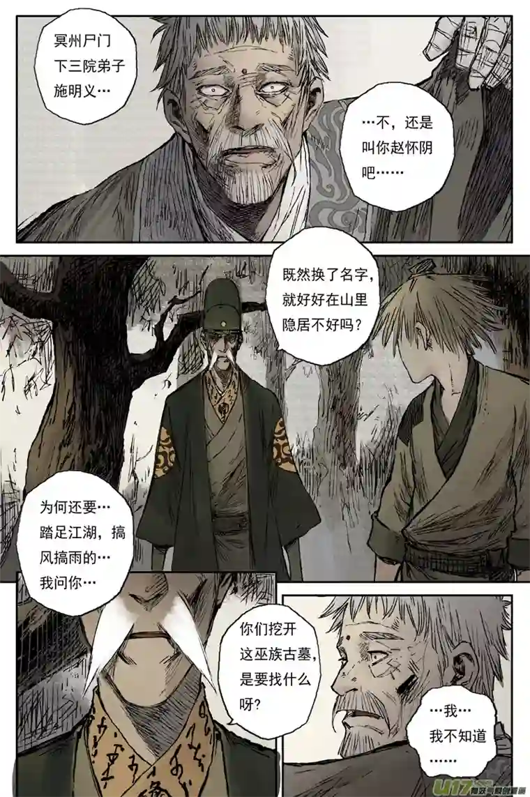 灵墟游记步尘篇 落尘 （下）