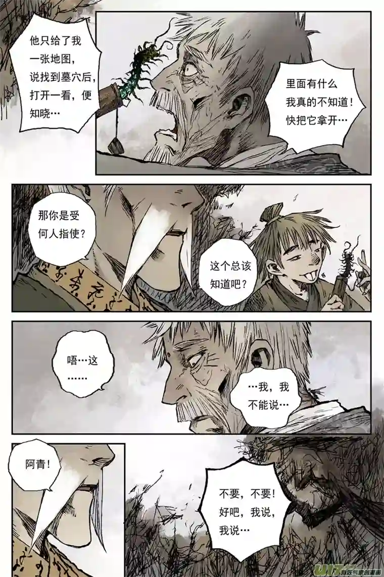 灵墟游记步尘篇 落尘 （下）