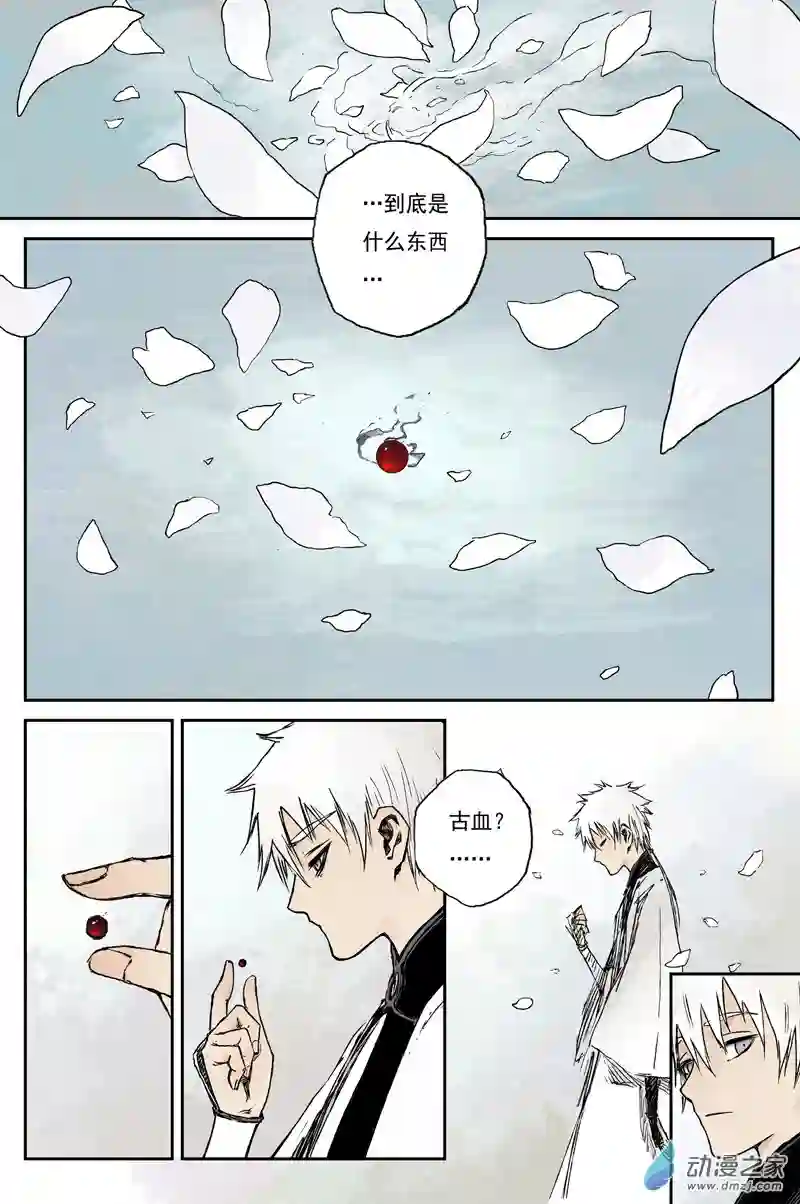 灵墟游记29 步尘篇 落尘（下）