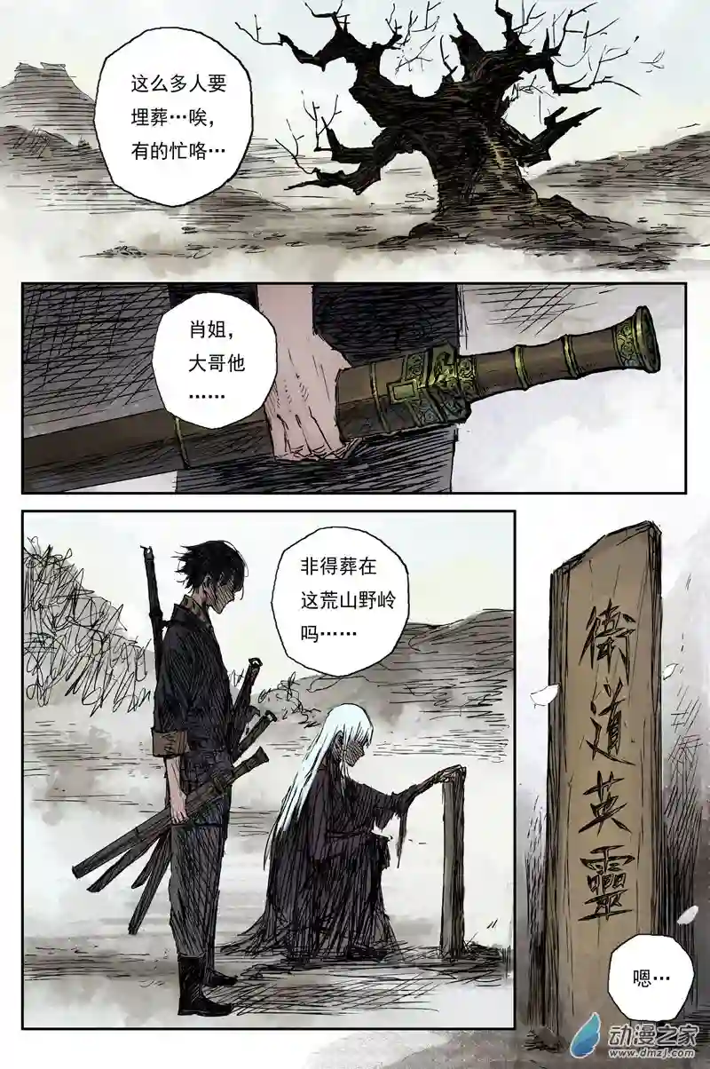 灵墟游记29 步尘篇 落尘（下）