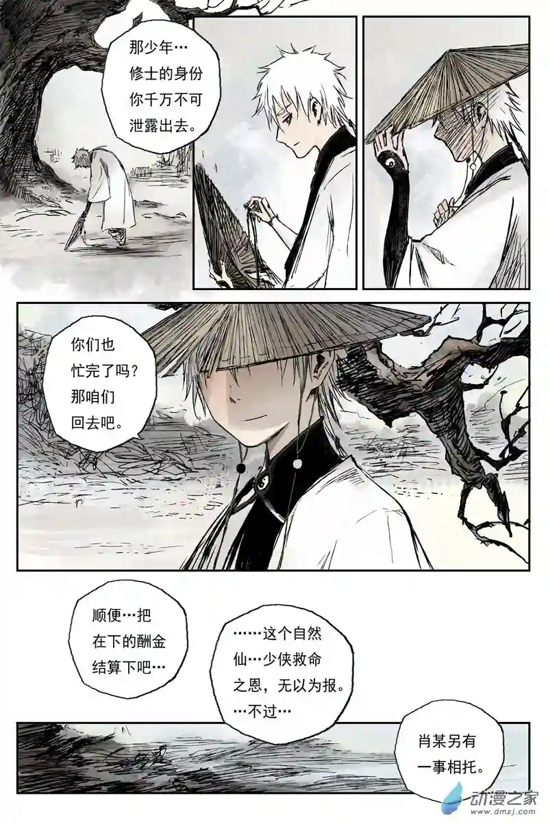 灵墟游记29 步尘篇 落尘（下）