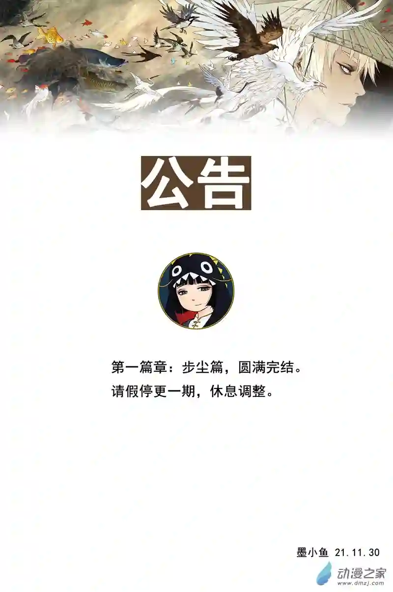 灵墟游记29 步尘篇 落尘（下）