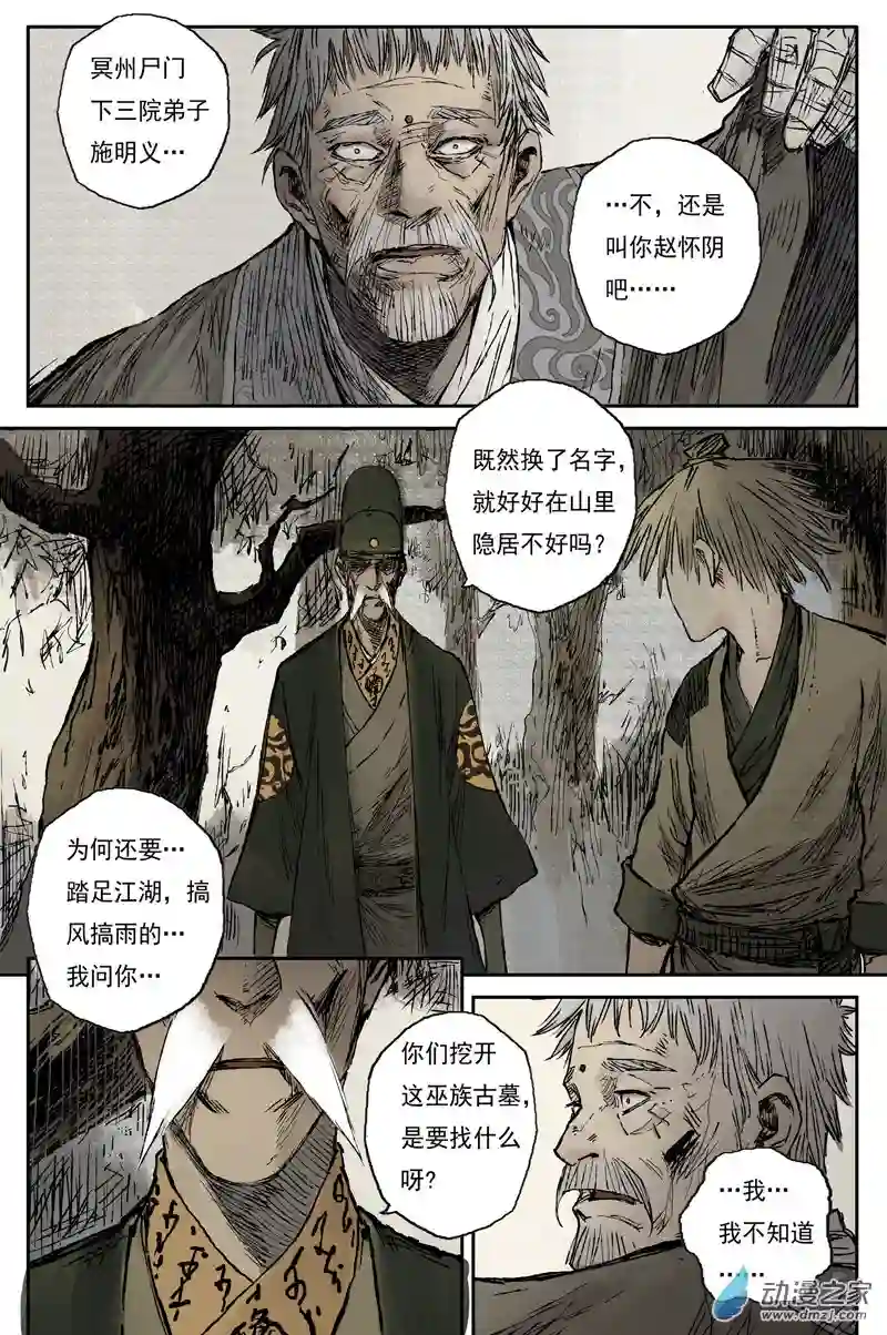 灵墟游记29 步尘篇 落尘（下）