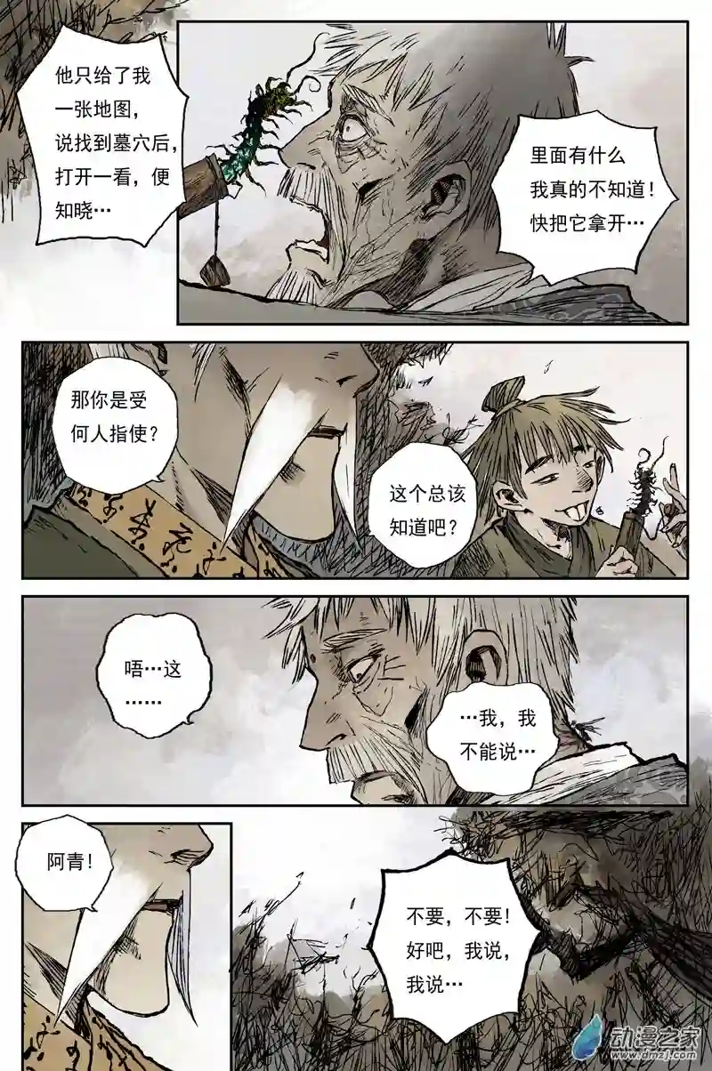 灵墟游记29 步尘篇 落尘（下）