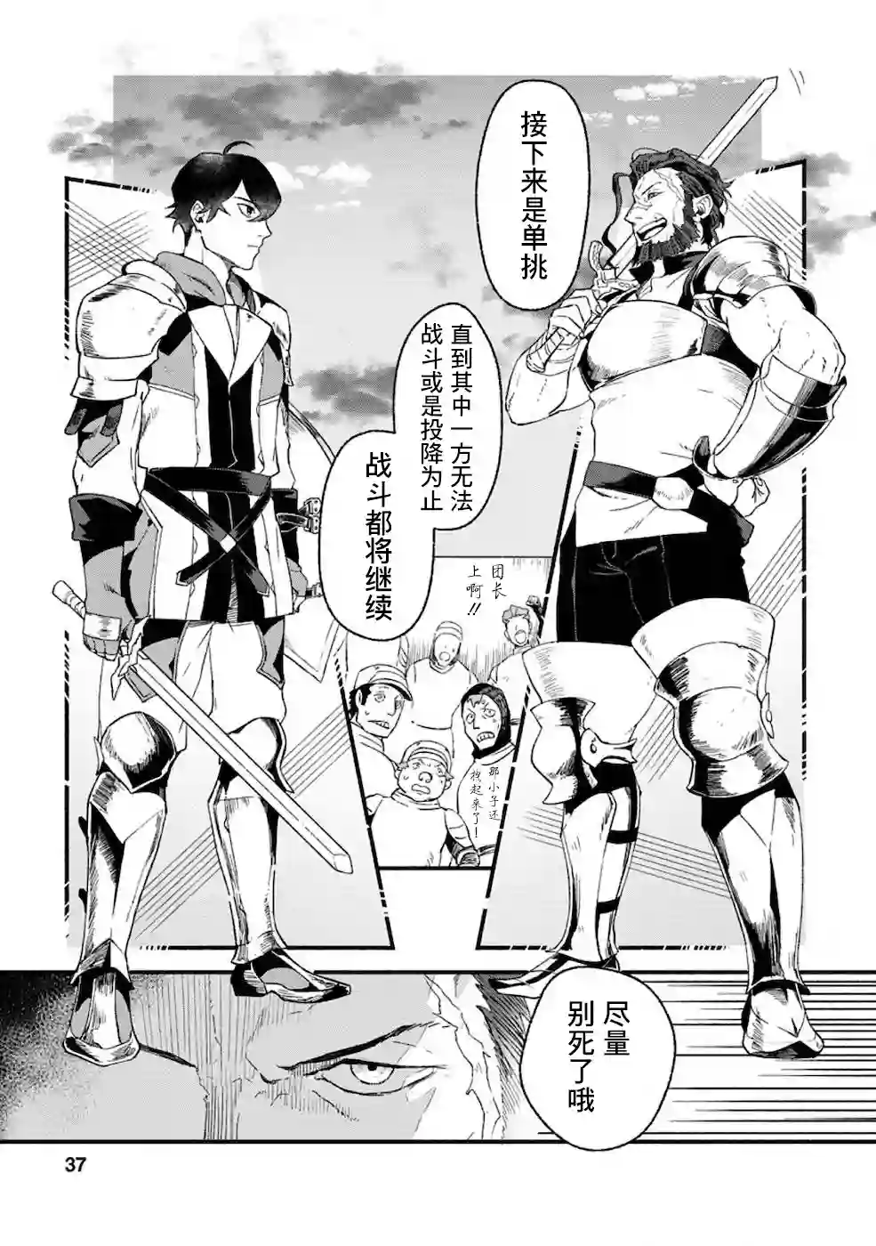 最强守门人第02话